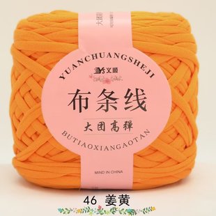 Cloth thread 280g large wool thread high elastic net red crocheted cushion slippers woven bag hook handmade DIY