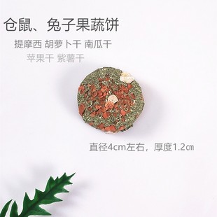 Rabbit Totoro guinea pig molar snack Clover carrot grass cake small pet Timothy grass cake