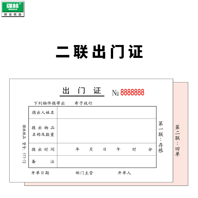Qiang Lin 72 open two-way 577 exit permit 576 meeting order carbon-free copy clear with base board finance