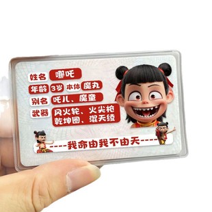 Нежа 2 вокруг Ao Bing Cartoon Card Card Card Защитный чехол для защиты конфиденциальности