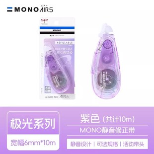 Japan Tombow Dragonfly MONO Mute Correction Tape CT-CAX5C Correction Tape Limited for Students
