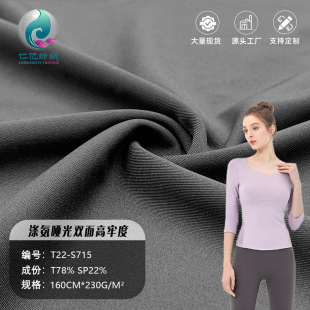 lulu polyester ammonia double-sided cloth 230g high fastness polyester knitted fabric high elasticity tight sports yoga clothes fabric