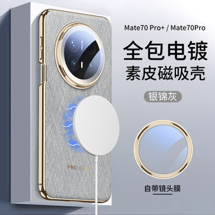 Чехол для мобильного телефона Huawei Mate70Pro Чистая пигментная кожа модная применима чехол для мобильного телефона mate70 оболочка пленка один кожаный чехол