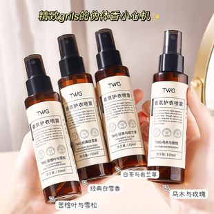 TWG Clothing Fragrance Spray Mite, Bacteriostatic, Odor, Deodorization, Fragrance and Lasting Fragrance Protection Spray