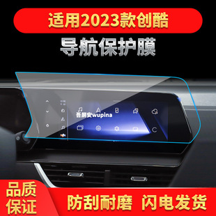 Подходит для 24 Chevrolet xingmilo навигационная закаленная пленка Changxun центральный экран управления chuangku Защитная Наклейка автомобильные принадлежности