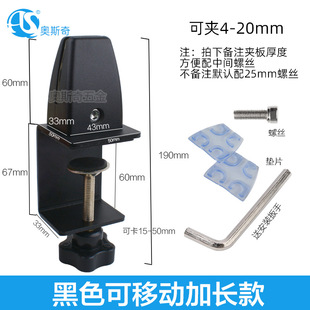 Osch hardware screen clip office desktop screen clip glass fixed clip baffle clip furniture wholesale