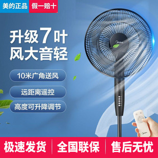 Электрический вентилятор Midea, бытовой напольный вентилятор, семилопастной встряхивающий головной свет, звук, вертикальный энергосберегающий вентилятор с дистанционным управлением и высоким ветром SAF35ER