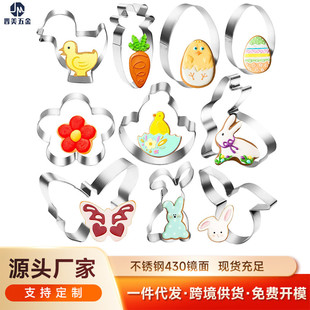 10 piece set Easter biscuit mould rabbit chick stainless steel biscuit mould cake mould baking utensils rice balls