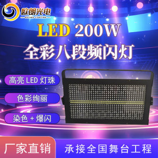 Сценическое освещение LED48 8-сегментный полноцветный стробоскоп шоу-бар ночной KTV200W4 в 1