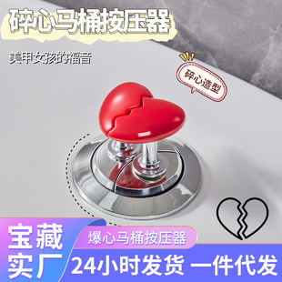 Heart-Shaped Toilet Press Creative Bathroom Toilet Tank Button Auxiliary Fashionable Flush Button
