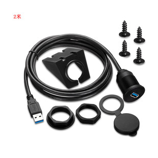 USB3.0 мужчина-женщина Водонепроницаемая линия автомобиль корабль мотоцикл панель приборной панели один рот круглая голова USB удлинительная линия