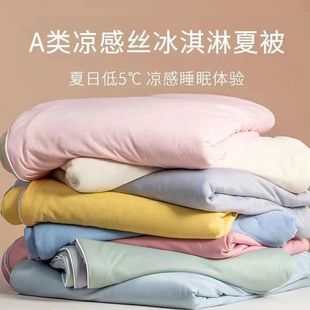 New Class A ice cream cool silk summer quilt air conditioning quilt Net Red live washable single double thin quilt wholesale