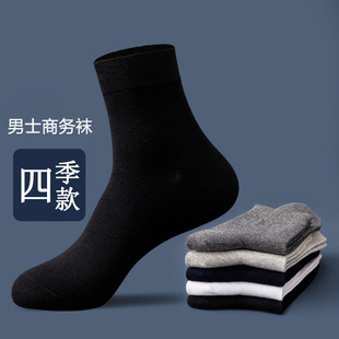 Men's Socks Autumn and Winter Black and White Solid Color Business Socks Casual Socks Breathable Comfortable Men's Socks