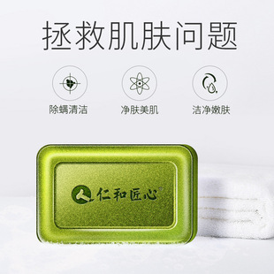 Renhe pharmaceutical ingenious anti-mite soap anti-acne sulfur deep cleaning men anti-mite face washing soap female genuine goods