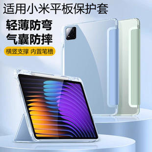 Suitable for Xiaomi Tablet 6pro Protective Cover with Pen Slot 7 Full Covering Shell Lightweight Transparent Airbag Anti-drop 7pro7 Tri-fold