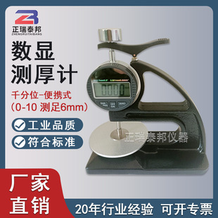 Factory Direct Sales Portable Rubber Thickness Gauge Digital Display Hundred Thousand Digital Rubber Plastic Waterproof Roll Thickness Gauge