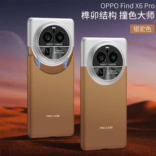 New applicable OPPO FindX6 mobile phone shell findx6pro frosted hard shell stitching contrast color master drop-resistant shell