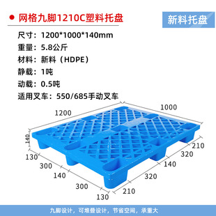 Logistics forklift pallet 1210 grid nine-legged plastic card board warehouse thickened floor board plastic moisture-proof pallet