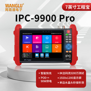 WANGLU Engineering Treasure IPC-9900 Pro Netcom Engineering Treasure Network Video Surveillance Tester