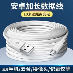 Lengthened 3 m Android charging cable 5 m mobile phone applicable data cable 8m10 Xiaomi camera monitoring power cord