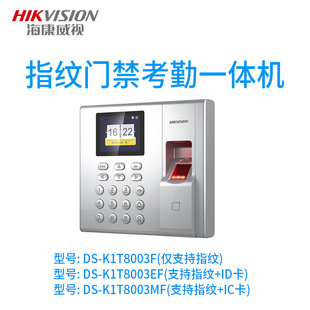 Hikvision Fingerprint Attendance and Access Control All-In-One Machine Fingerprint Card Password Mixed Sign-In and Punch-In Machine 2
