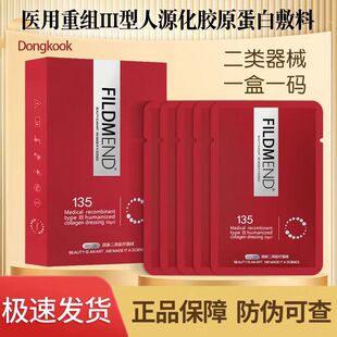 FILDMEND New Red Phenanthrene Mask Recombinant Type III Humanized Collagen Dressing Water and Light Postoperative Repair