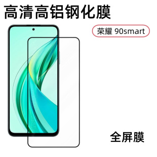 Применимо Honor 90smart закаленная пленка honor мобильный телефон экран пленка высокая алюминиевая гальваника стекло анти-вуайерная пленка HD