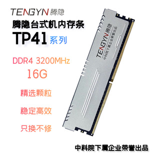 Tenghin Fenhiza P41 DDR4 3200MHz Настольный жилет 8G 16G 32G DDR4