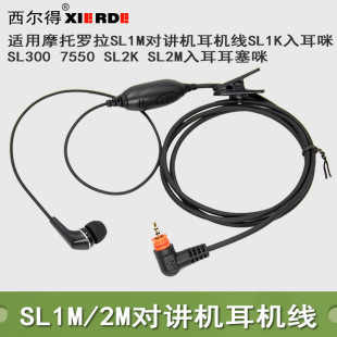 Adapted to SL300 SL7550 SL3500e SL1K SL1M TLK100 walkie-talkie headset earplug microphone