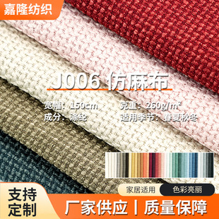 J006 Imitation Linen Fabric 260g Pure Color Tablecloth Luggage Decorative Fabric Pillow Cushion Sofa Chair Cover Polyester Fabric