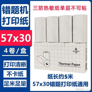 Meow meow machine printing paper sticker 57x 30 Aili bear color thermal paper printing first sen M02 for 5030