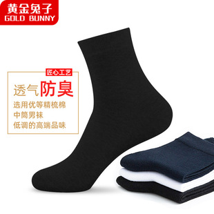 Socks men's mid-barrel autumn and winter thick warm cotton socks sweat-absorbent breathable stall supply annual meeting custom wholesale