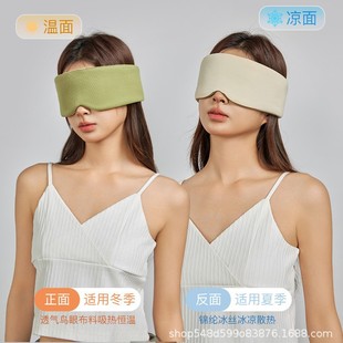 Factory double-sided all-inclusive sleeping eye mask Four Seasons universal shading breathable travel afternoon eye mask warm two eye masks