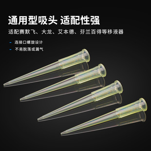 Tip pipette tip 10ul/200ul/300ul/1ml/5ml/10ml tip nozzle