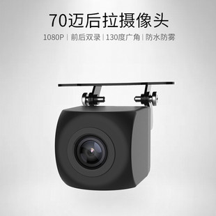 70 m driving recorder camera HD rear pull camera waterproof