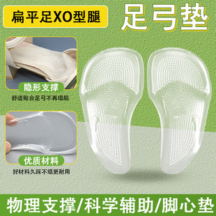 Silicone Arch Pad Foot Heart Flat Foot OX Type Leg Non-Slip Transparent Half Size Pad Anti-Pain Arch Support Insole for Men and Women