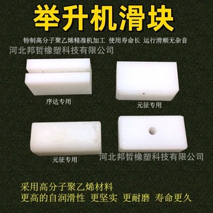 UPE lift slider self-lubricating lifting platform guide slider crane nylon cushion block lift accessories