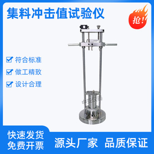 The Aggregate Impact Tester Measures the Impact Value of Coarse Aggregate New Standard Test Machine for Highway