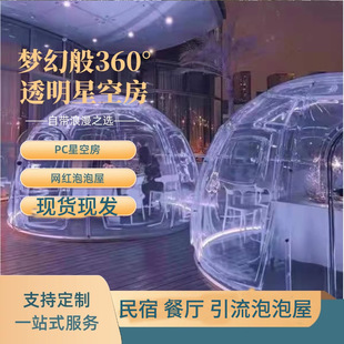 Net red bubble house camping outdoor starry sky homestay tent transparent endurance board starry sky room 6 m pc board villa 8m
