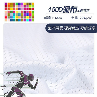 150D Perforated Fabric 200-250g Full Polyester Hollow Mesh Fabric Sportswear Basketball Uniform Fabric Low Elastic Perforated Fabric