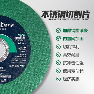 Factory supply Yi Lida 4-inch grinding sheet 105*1.5*16 cutting sheet metal stainless steel special ultra-thin slices