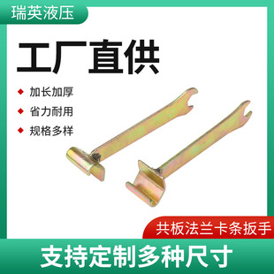 Card wrench common plate flange air duct angle code hook card wrench light pipe card plate common plate air duct clip wrench