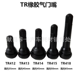 Vacuum Tire Valve TR413 Tire Universal Rubber Valve Aluminum Alloy Material Rubber Nozzle Contains Valve Core