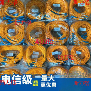 Sc10 Unicom 15-meter jumper meter single-mode jumper fc meter mobile-lc3-meter 5 pigtail fiber new telecom