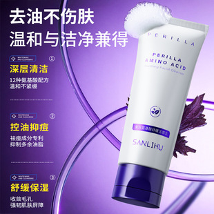 Perilla Amino Acid Cleanser Gentle Cleansing Pore Shrinking Facial Care Facial Cleanser Manufacturers