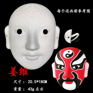 Pulp Peking Opera Mask Hand-painted diy Indentation White Embryo Men and Women Half-face Children's Hand-painted Blank Mask