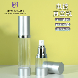 15ml30ml50ml вакуумная бутылка для эмульсии AS пластиковая прозрачная бутылка для сыворотки из серебра с вакуумным распылителем