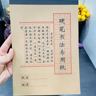 Hard Pen Calligraphy Special paper cowhide cover copy this 16 open pen calligraphy practice this MiG Tiange wholesale can be set