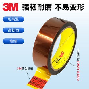 3M5419 коричневая полиимид термостойкая лента, экранирующая антистатическую канатную доску, чтобы покрыть ленту с золотым пальцем