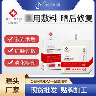 Beauty Salon Line Explosions Helina Zi Cold Application Polypeptide After Sun Repair Sensitive Muscle Postoperative Hydrating Mask Group Purchase
